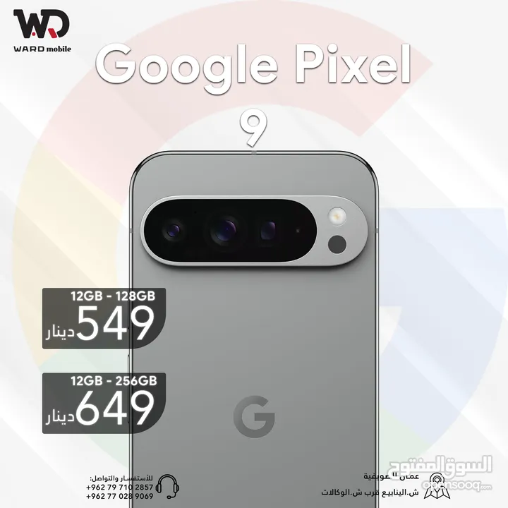 Google Pixel 9 قوقل بكسل 9