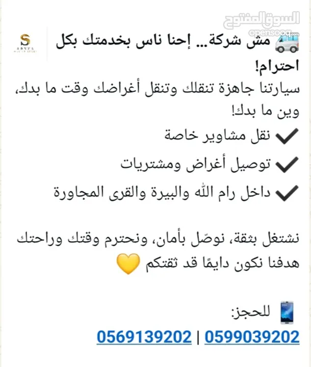 خدمات نقل وتوصيل في رام الله والبيرة والضواحي والقرى والبلدات المجاورة.