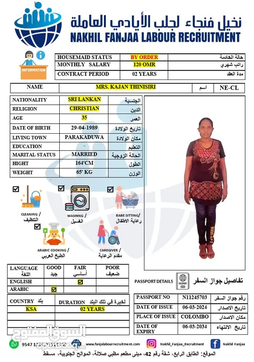 نخيل فنجاء لجلب الأيادي العاملة نقل توريد واستقدام العمالة المنزلية