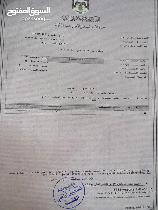 قطعة ارض 14 دونوم في معان / الحسينيه
