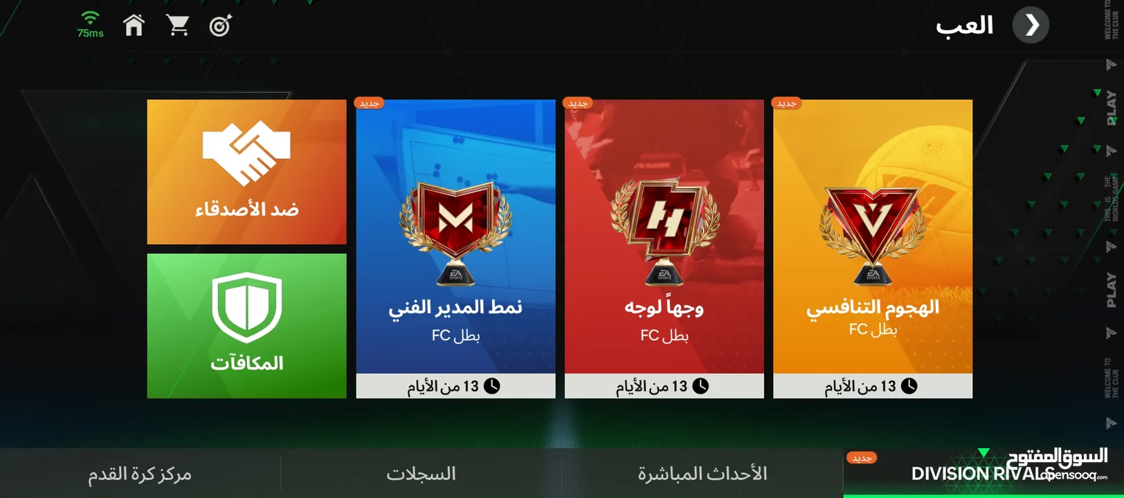 حساب فيفا للبيع بسعر كثير كويس او للتبديل بحساب قوي
