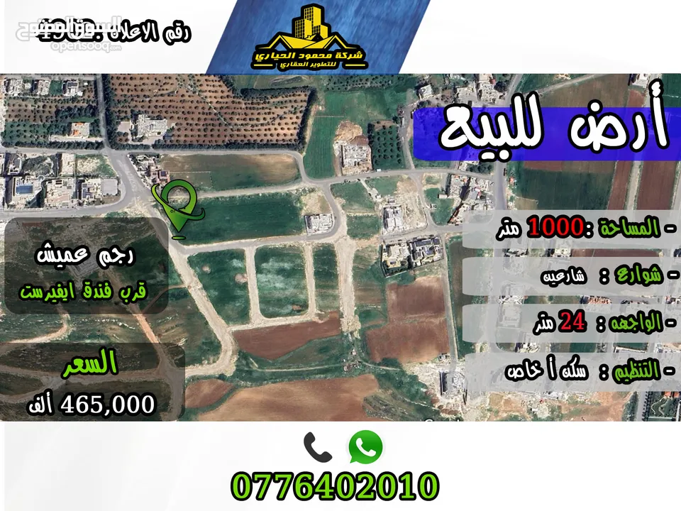 رقم الأعلان (4902) قطعة ارض للبيع في رجم عميش