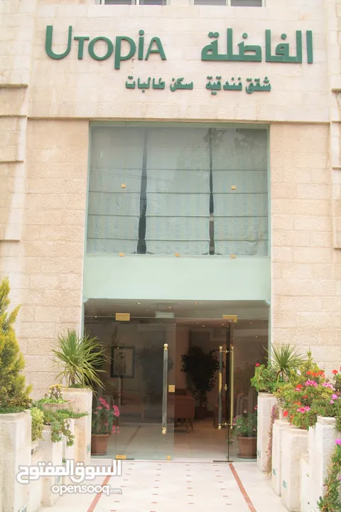 سكن طالبات الفاضلة  - مقابل البوابة الرئيسة للجامعةالأردنية - 273 شارع الملكة رانيا العبدالله