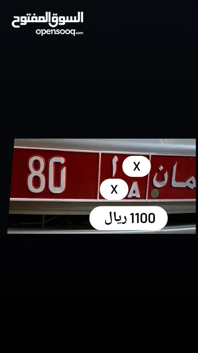 رقم ثنائي تجاري للبيع 80