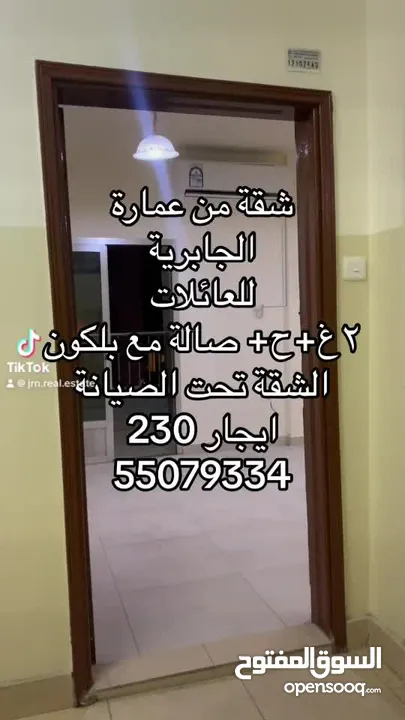 شقة غرفتين للعائلات الجابرية ق3