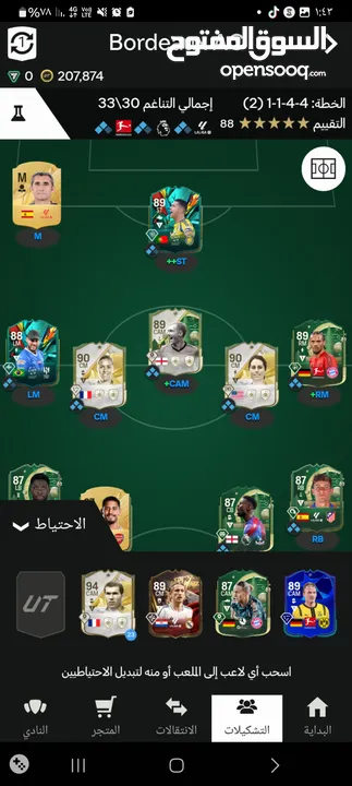 مطلوب تشكيلات fc25