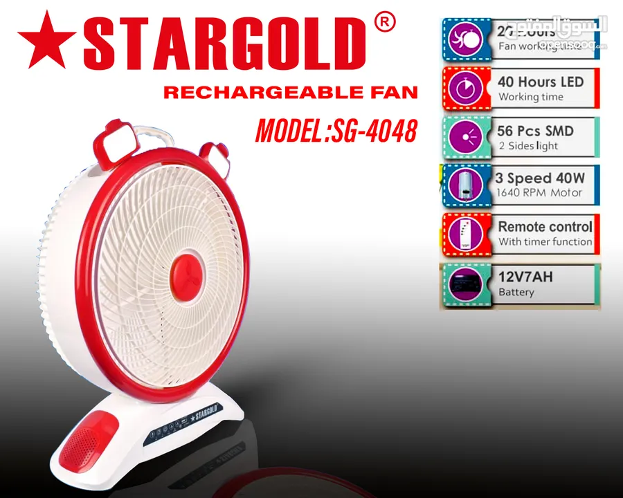 STARGOLD RECHARGEABLE FAN 14"