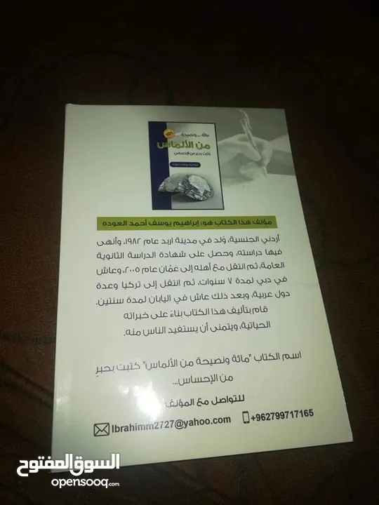 كتاب مائه نصيحه ونصيحه من الالماس كتبت بحبر من الاحساس للبيع