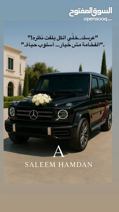 سيارات للمناسبات للايجار