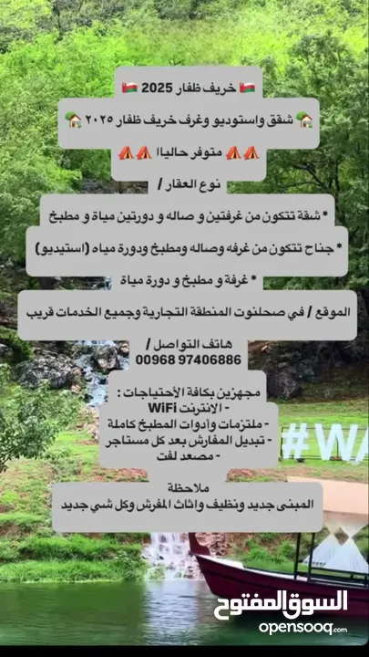 يوجد مبنى في صلالة شقق واستوديوهات وغرف خريف ظفار 2025