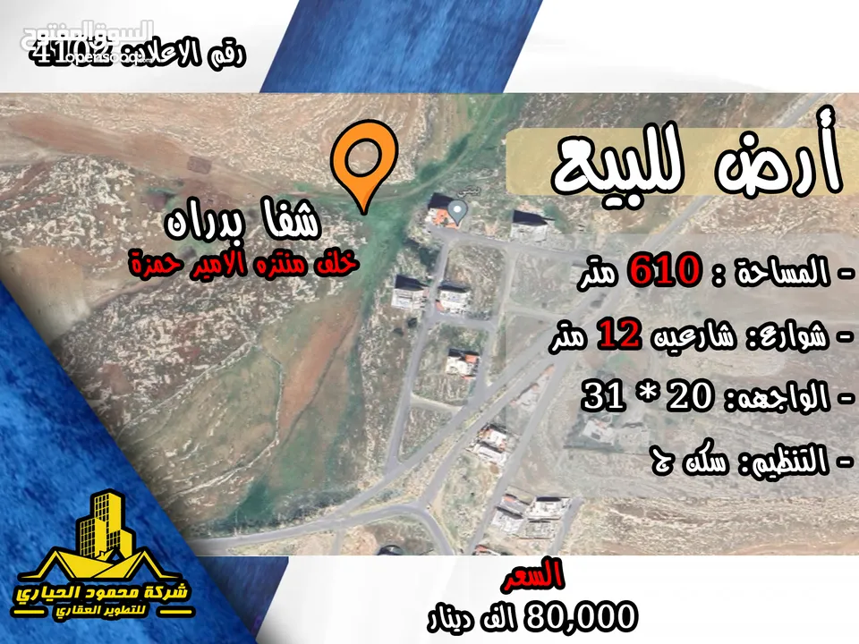 رقم الاعلان (4102) أرض للبيع في بدران حي الكوم اسكان القضاه