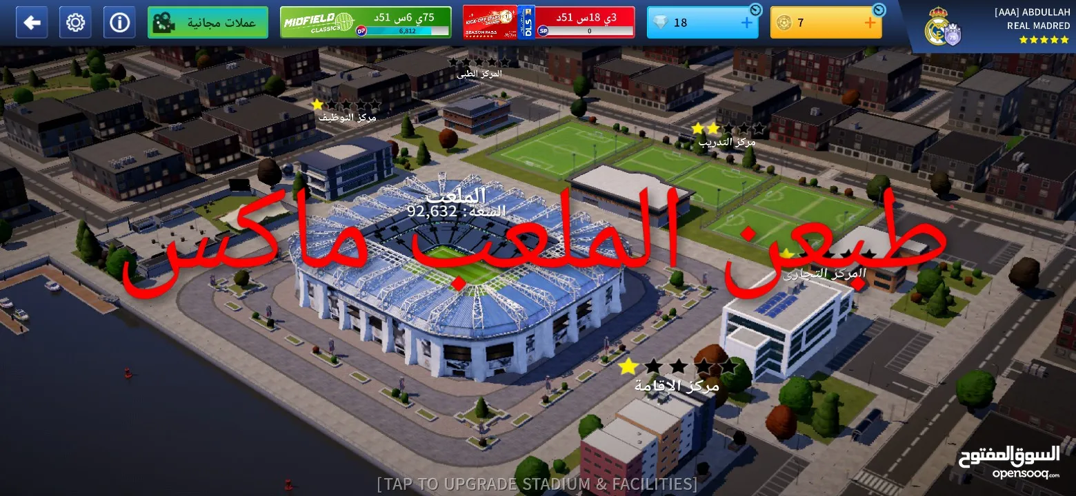 احساب درم ليج نادر ومميز جميع الاعبين ماكس