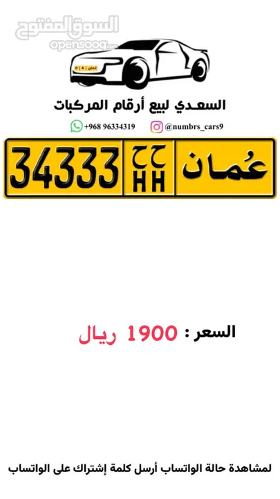 رقم خماسي مميز 34333 HH