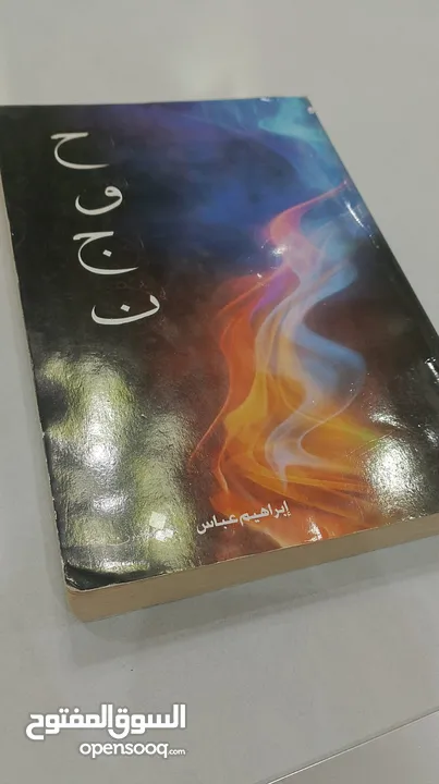 كتاب حوجن للكاتب ابراهيم عباس