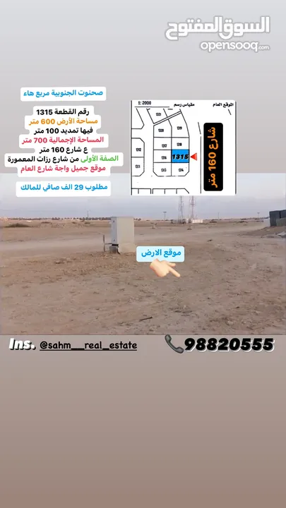 ارض للبيع مميزه صحلنوت الجنوبيه مربع ها المعموره صفه اولى