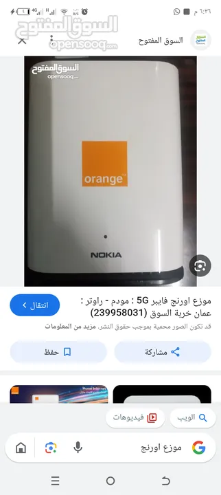 موسع شبكه اورنج