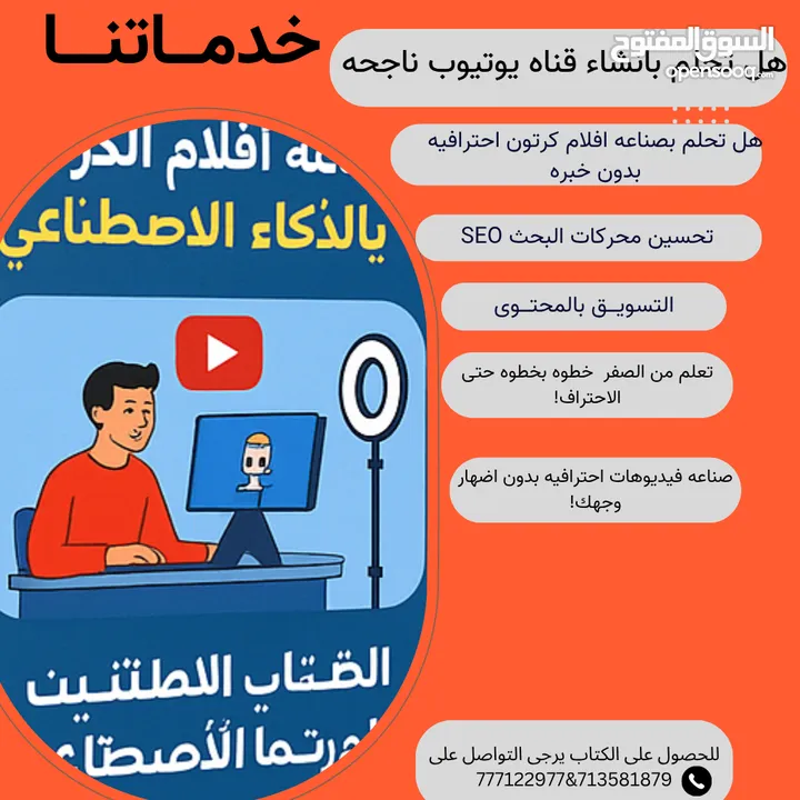 احتراف صناعه المحتوى يوتيوب