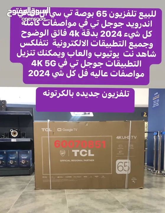 تلفزيون 65 بوصة TCL كامله المواصفات 2025