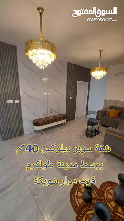 شقة مميزة بسعر مميز وسط طولكرم قرب دوار شويكة