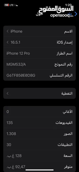 iPhone 12 Pro مايشكي من شي ربي يبارك