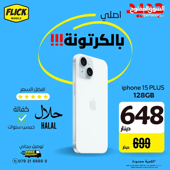 APPLE IPHONE 15 PLUS (128-GB) NEW /// ايفون 15 بلس 128 جيحا جديد كفاله الوكيل