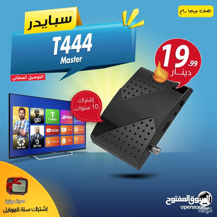 رسيفر سبايدر Spider T444 Master إشتراك 10 سنوات و توصيل مجاني لجميع أنحاء المملكة