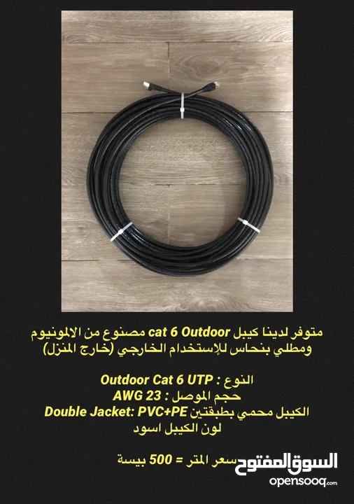 متوفر لدينا 5 انواع كيبلات cat6 ايثرنت من افضل الانواع