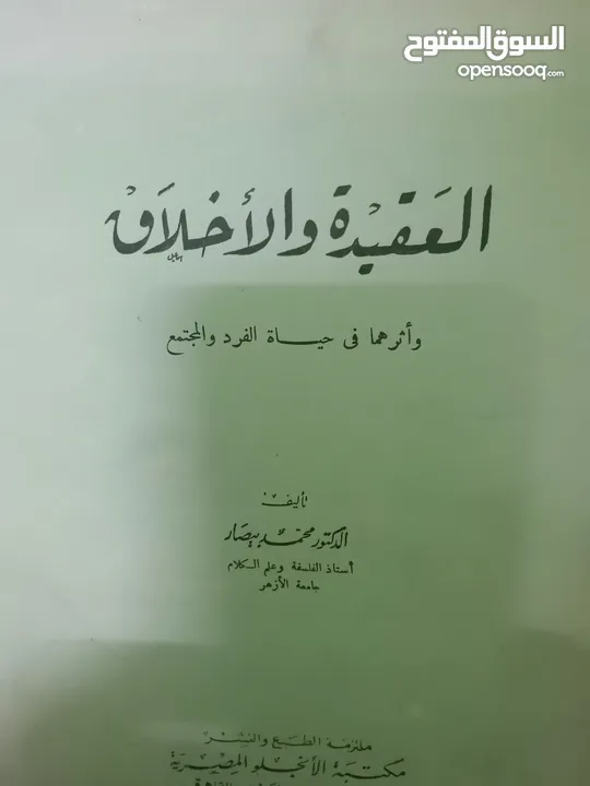 كتب دينيه وادبيه فلسفه متنوعة للبيع بحاله جيده بسعر مناسب لك ومتنوعة