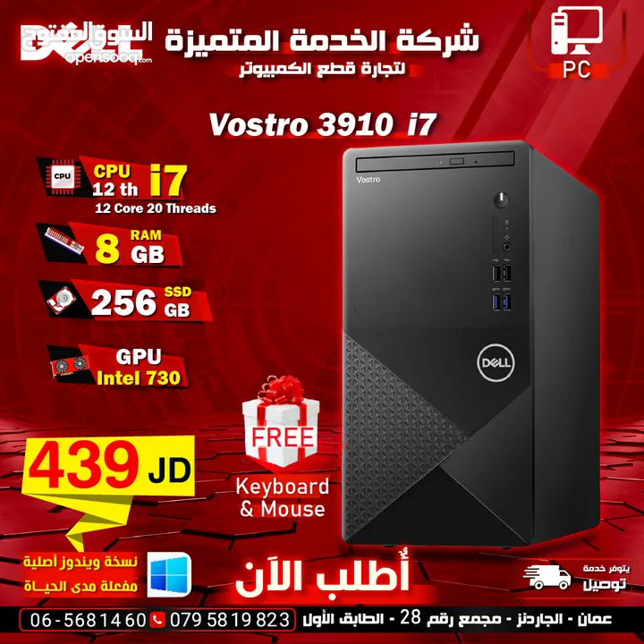 كيسات ديل رام 8 جيجا مكتبية وللعمل بسعة تخزين مناسبة وسريع PC dell core i7 12th ssd256