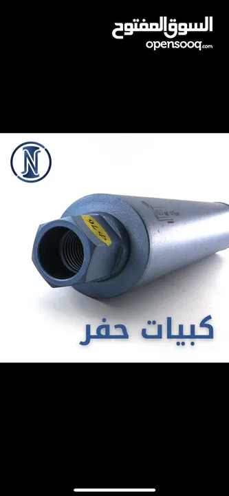 كبايات حفر