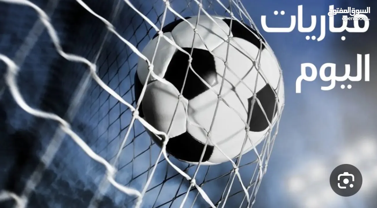 بطاقة دخول مباراة تشمل مشروب ساخن مجانا