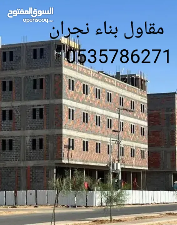 مقاولات معماري نجران وضواحيها