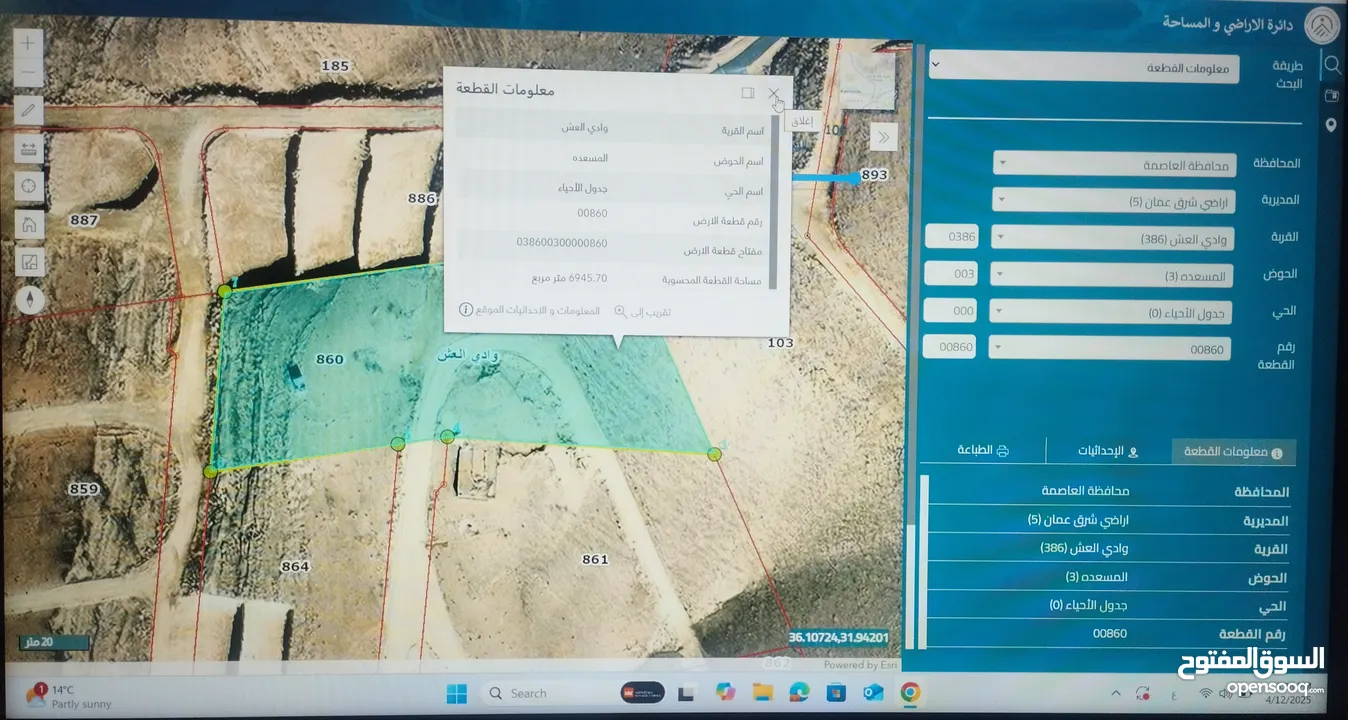 ارض للبيع في شارع المية