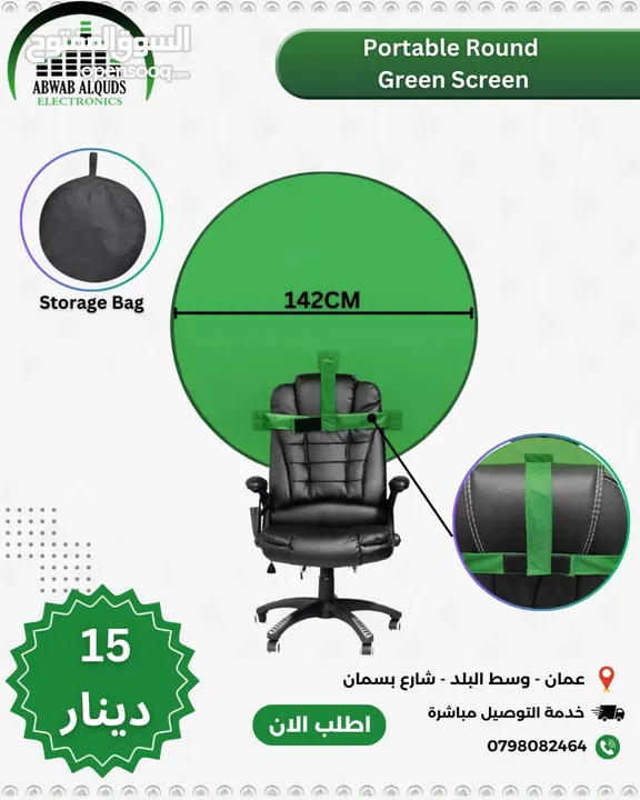 كروما تصوير   Chroma Background  وستاندات كروما back drop