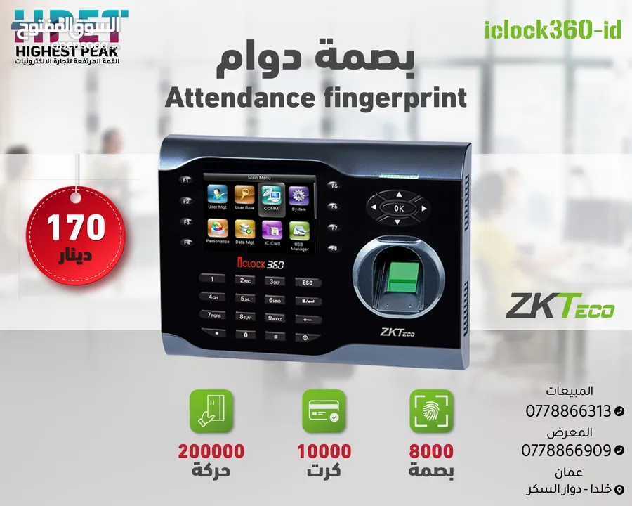 جهاز بصمة دوام ZKTeco iclock360-id