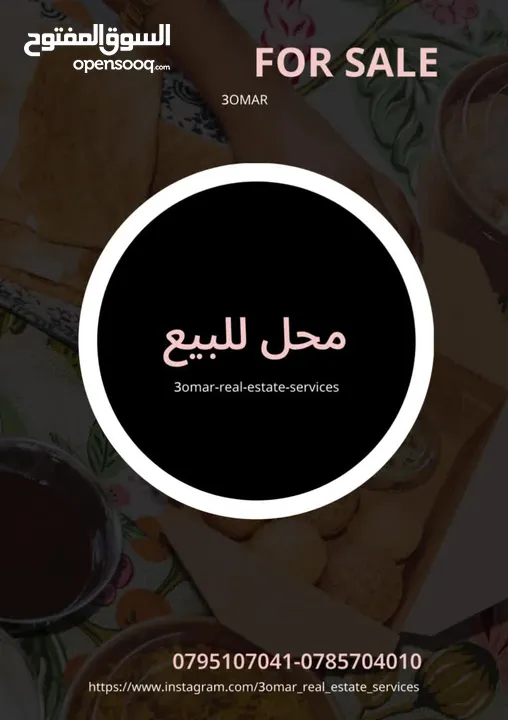 مطعم مرخص جاهز في منطقة مرج الحمام