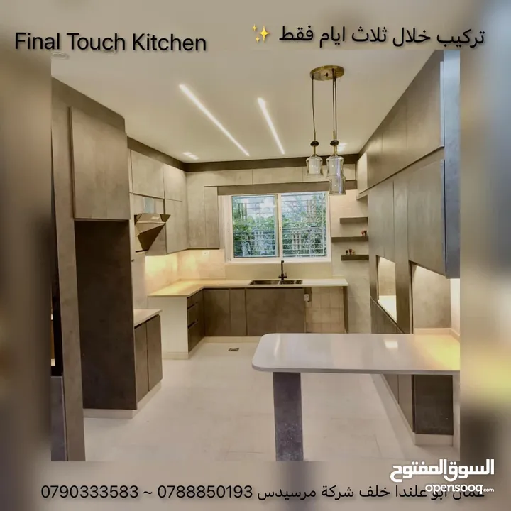 ‏مطابخ لامنيت وألمنيوم  ‏نسعى نحو الأفضل