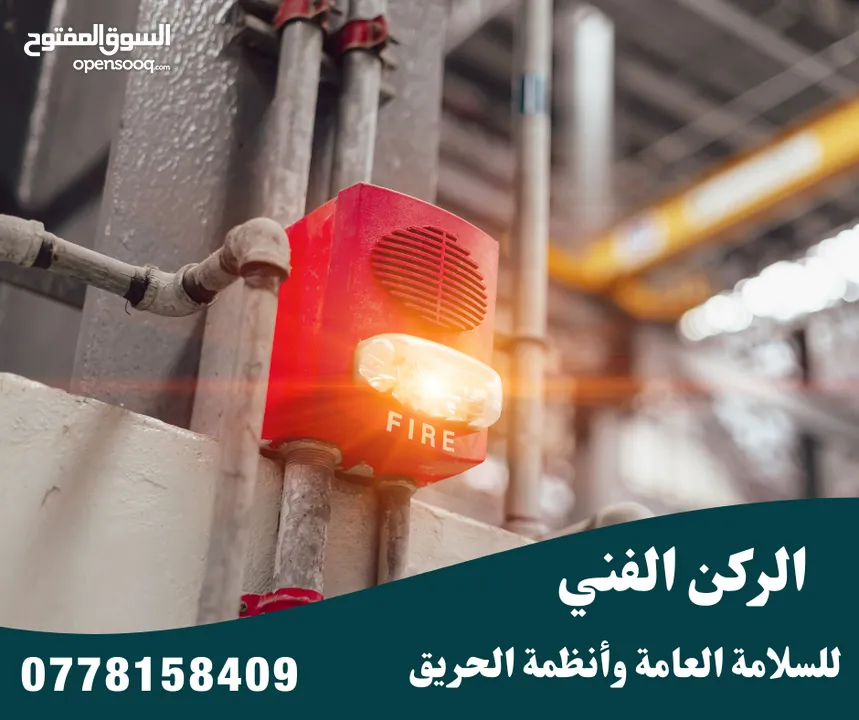 طفايات حريق تركيب أجهزة انذار واطفاء الحريق