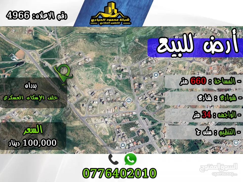 رقم الأعلان (4966) قطعة ارض للبيع في  بدران