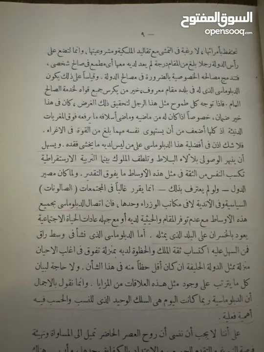 كتاب ثمين للمك حسين