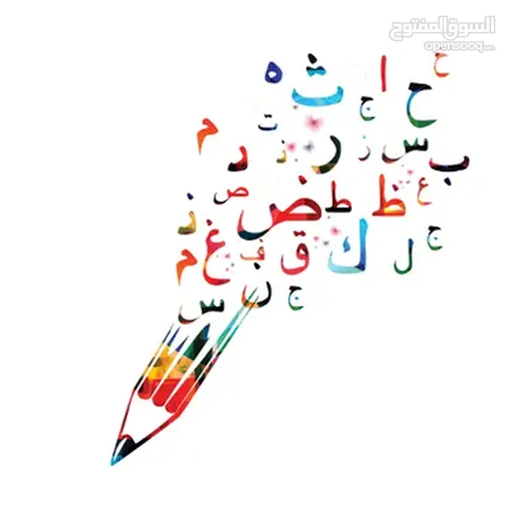 مدرسة لغة عربية تأسيس ومتابعة كل المستويات