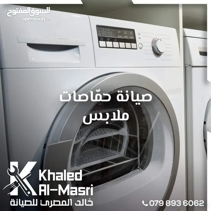 خالد المصري لصيانه الاجهزه الكهربائيه