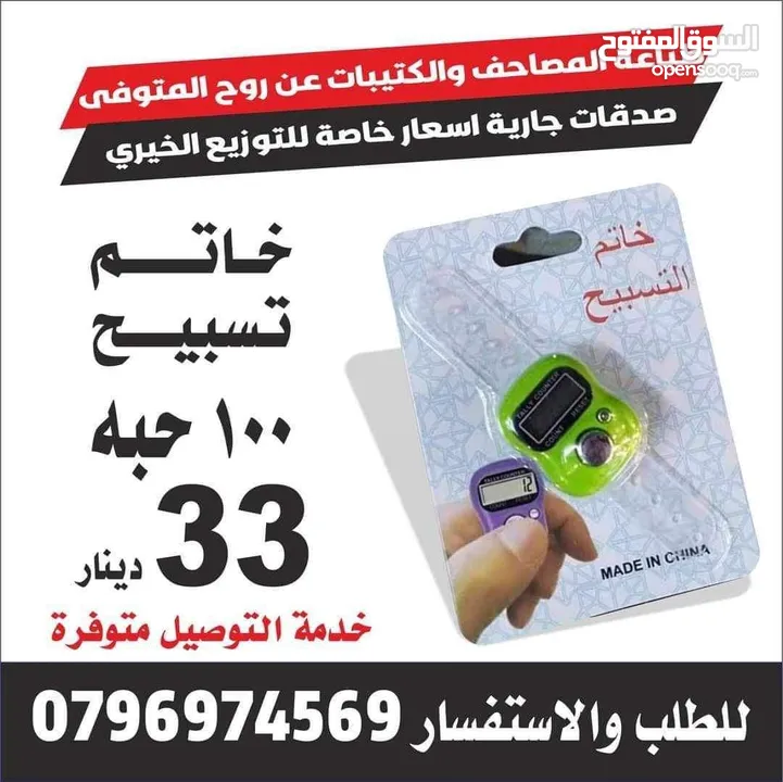 طباعه المصاحف و الكتيبات والمسابح  سور من قران تعزية مصحف مصاحف محل اختام عمان