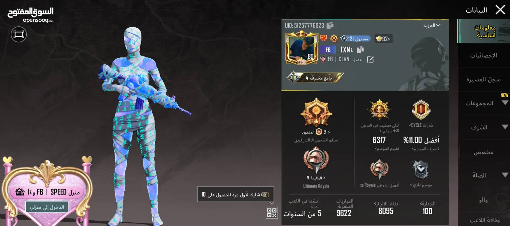 حساب ببجي موبايل