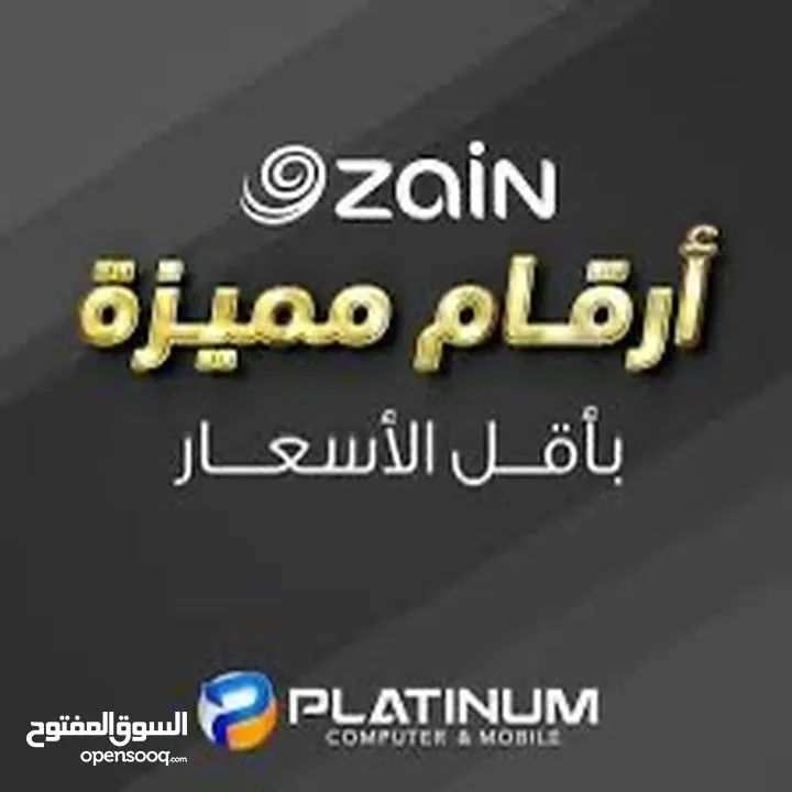 خط زين مميز وقديم جاهز للتنازل من اسم المالك لأسم صاحب النصيب الله يبارك