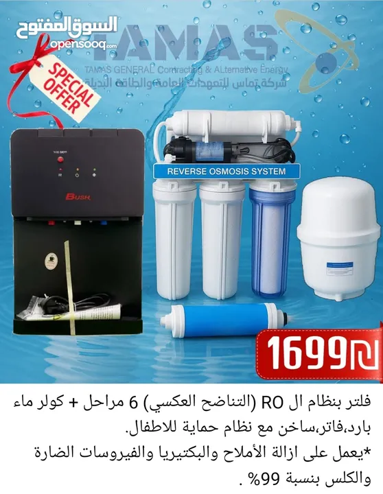 فلاتر مياه وكولرات