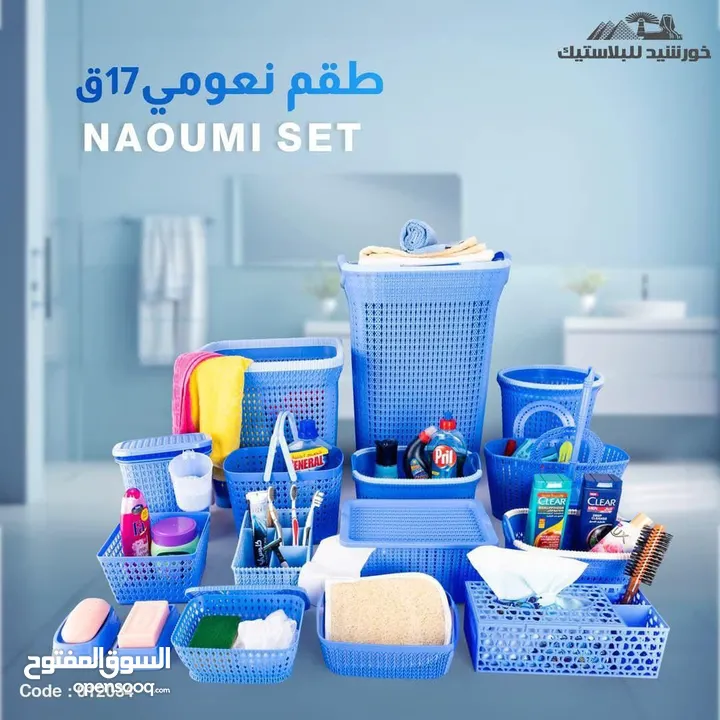 طقم نعومي بلس طقم نعومي بلس معاه مش رح تحتاجي لأي شيئ بعد هيك لأنه يشمل كل شي موجود في بيتك .