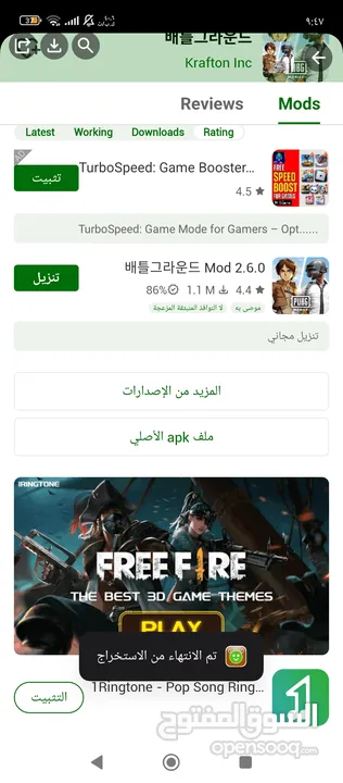 ببجي كوريه تبديل