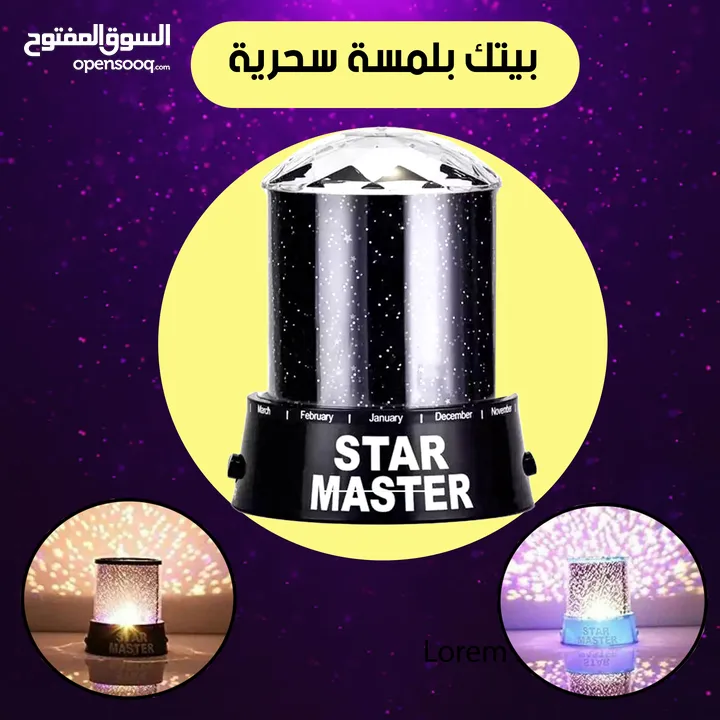 اباجوره STAR MASTER