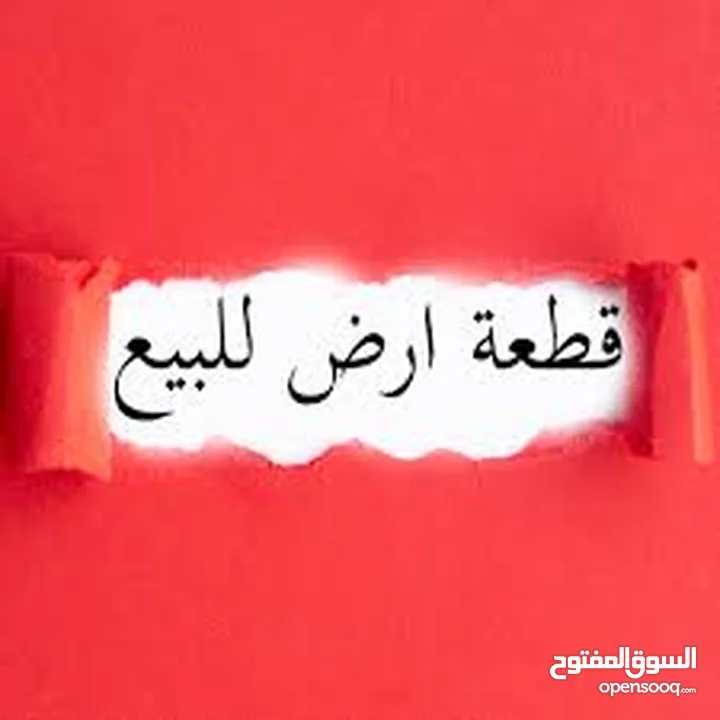 ارض للبيع في البحاث